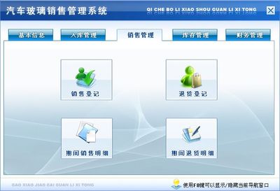 汽车玻璃销售管理系统←进销存←产品中心←宏达管理软件体验中心--中小型优秀管理软件←宏达系列软件下载,试用,价格,定制开发,代理,软件教程